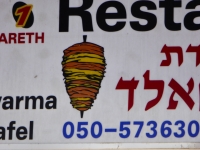 Al-AMal restaurant, near Haifa, Israel