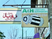 Trade sign with starter image and shop name. A&H Starters and Alternators, Lawrence Avenue at Sacramento-Roadside Art