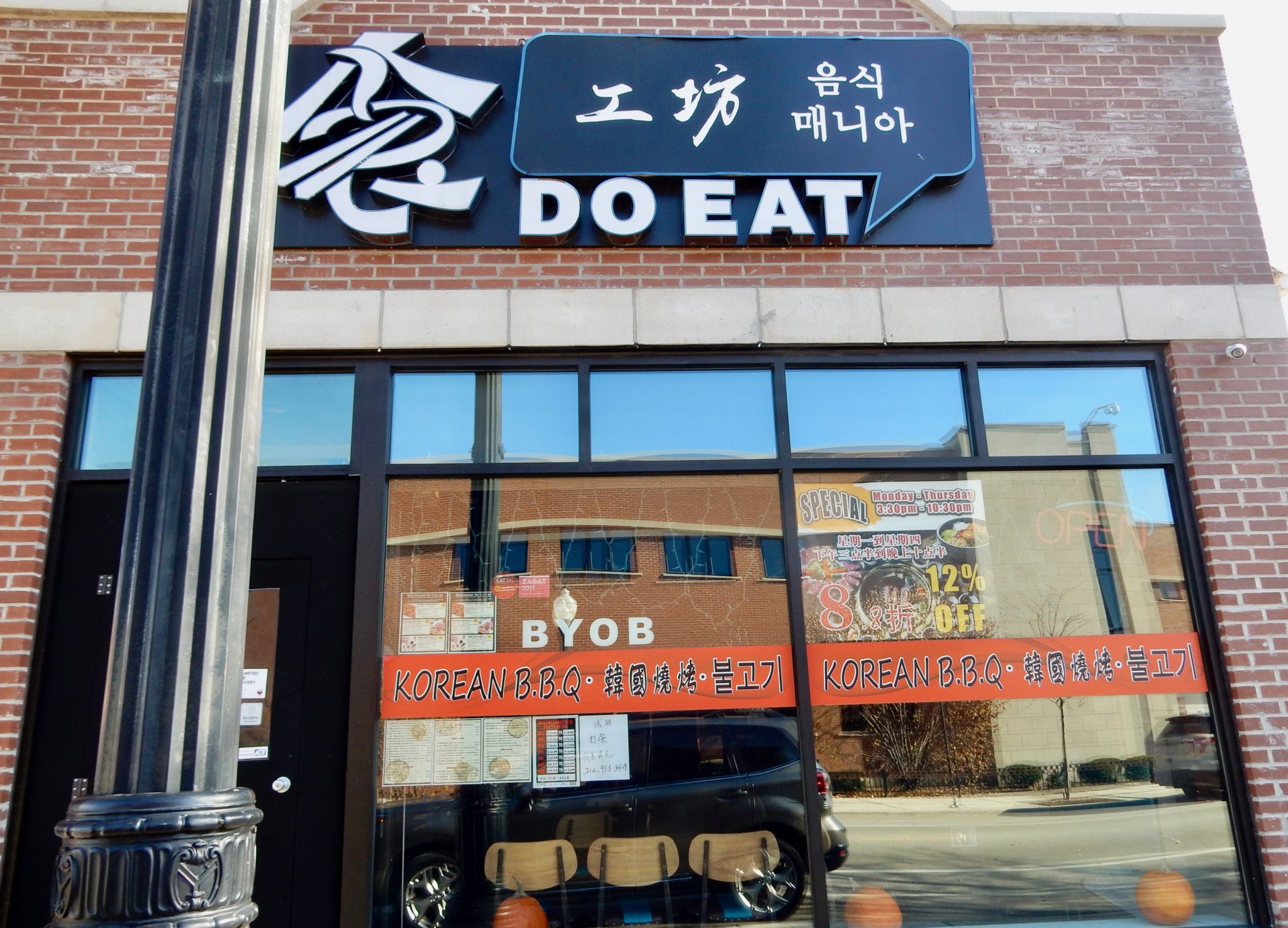 Wacky store names: Sign and storefront of Do Eat restaurant, Chicago