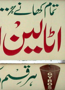 Gyros cone with Arabic script