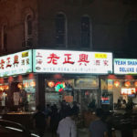 Yeah Shanghai Deluxe. Mott Street at Bayard, New York (current location)